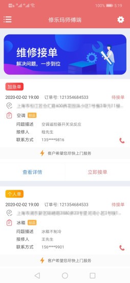 修乐玛师傅端软件截图0