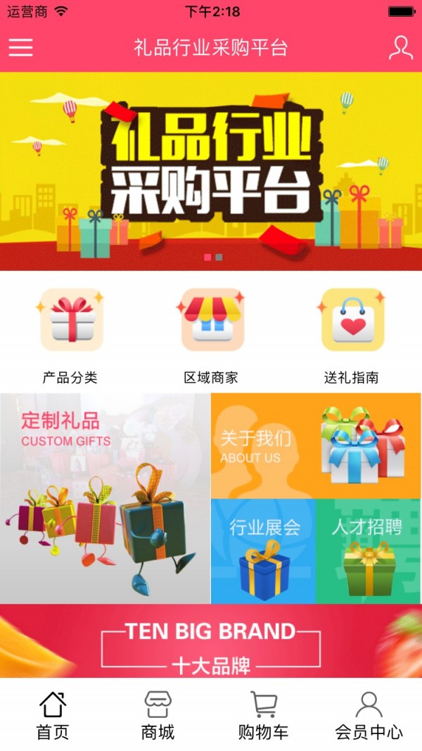 礼品行业平台软件截图1