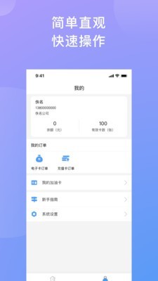 东北e能源软件截图2