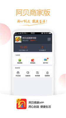 阿贝商家软件截图2