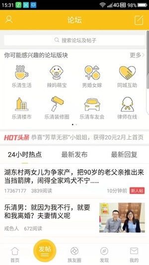 乐清上班族网软件截图1