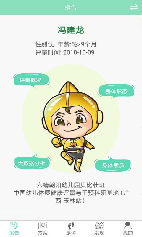 贝比壮家长端软件截图1