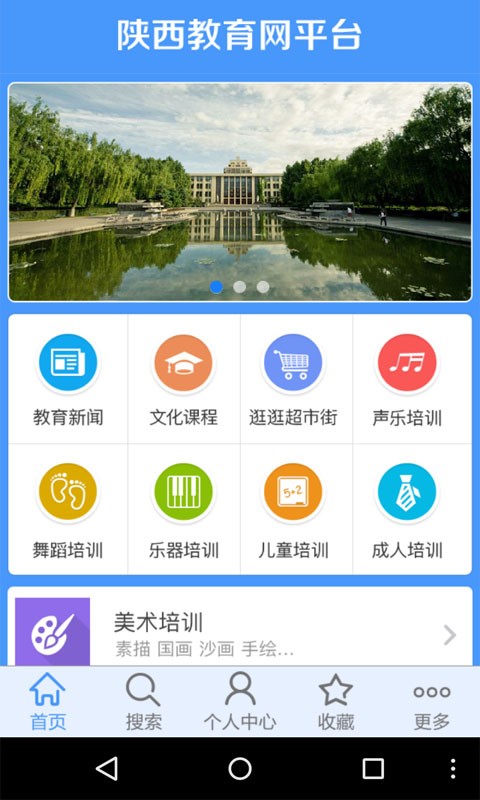 陕西教育网平台软件截图1