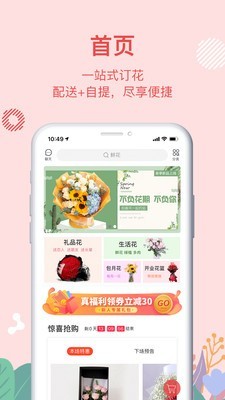 花递软件截图0