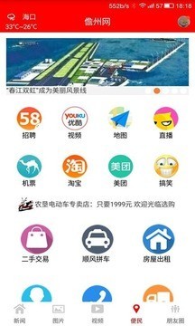 今日儋州软件截图3