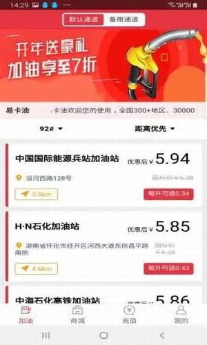 易卡油软件截图2