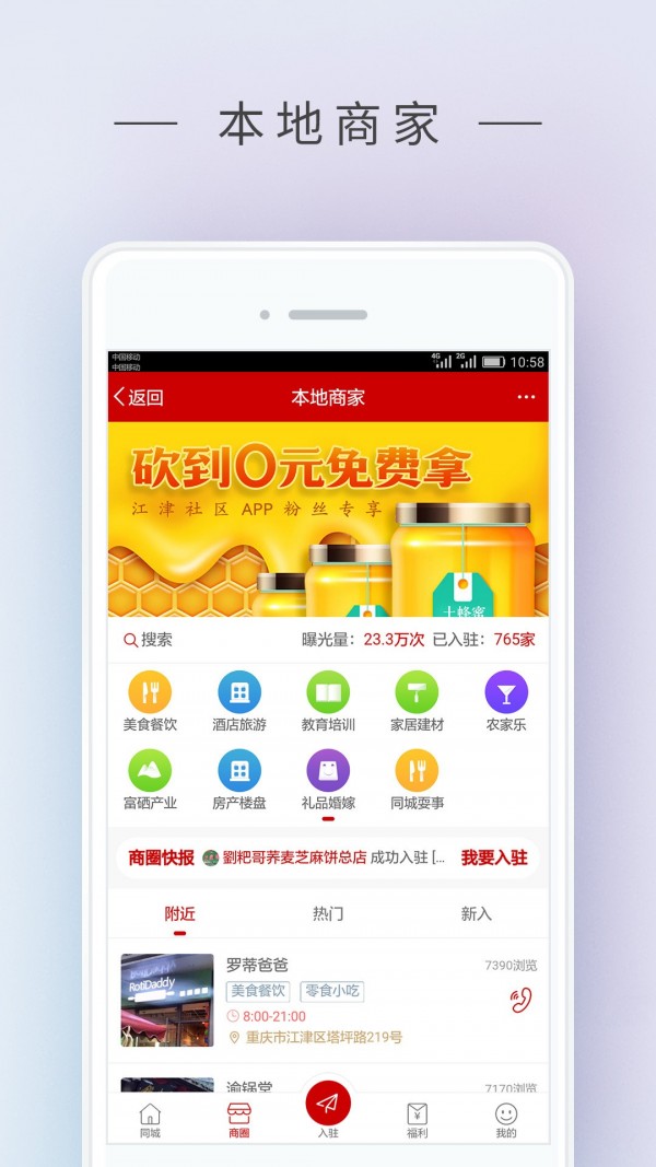 江津社区软件截图3