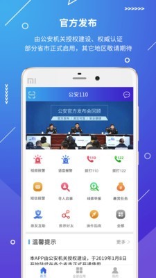 公安101软件截图3