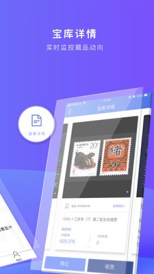 宝库易通软件截图2