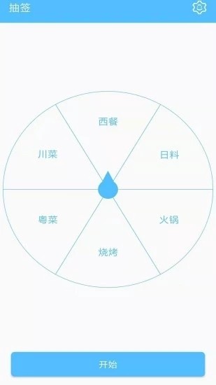 抽签决定软件截图3