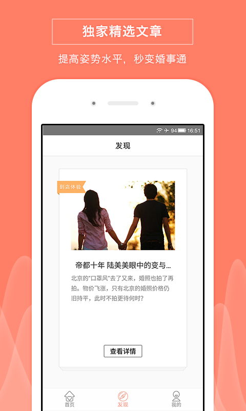 婚万家软件截图2