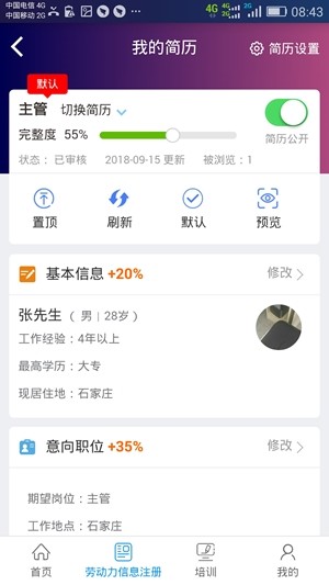 就业扶贫宝软件截图3