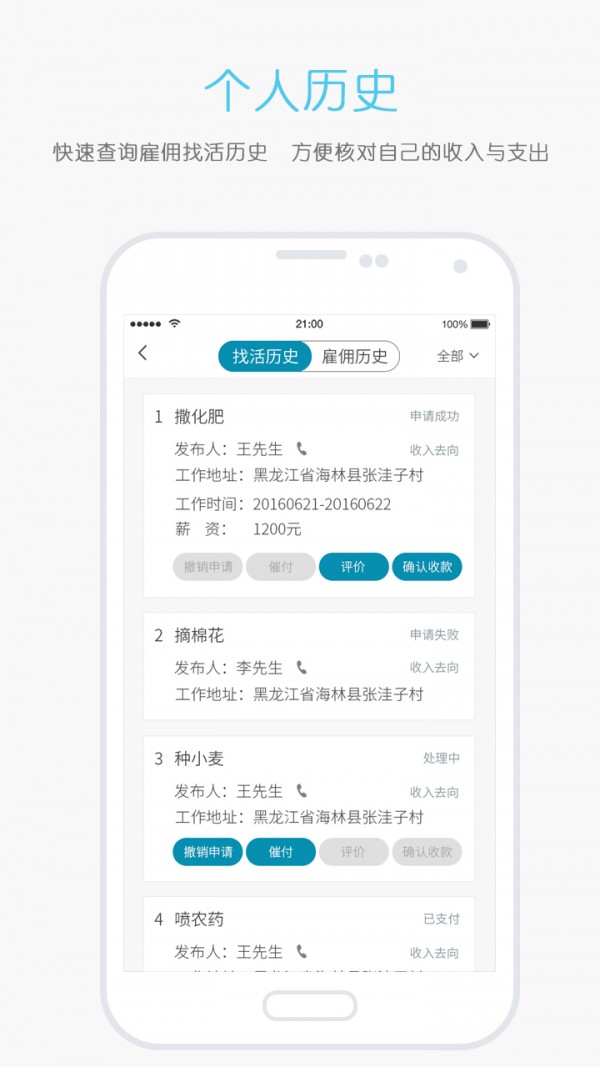 蜻蜓农活软件截图0