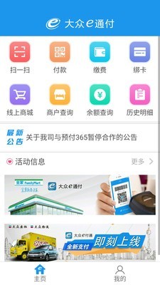 大众e通付软件截图0