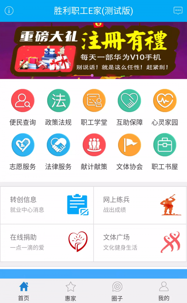 胜利职工E家软件截图1