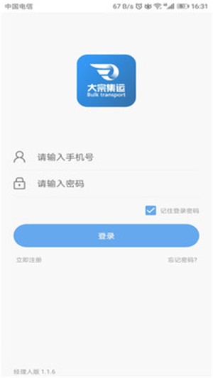 大宗集运经理人版软件截图3