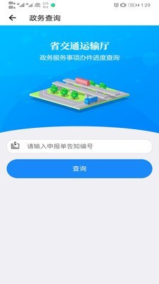 甘肃交通设施平台软件截图2