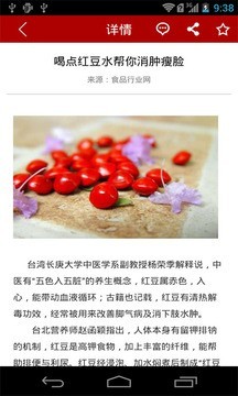 食品行业网软件截图0