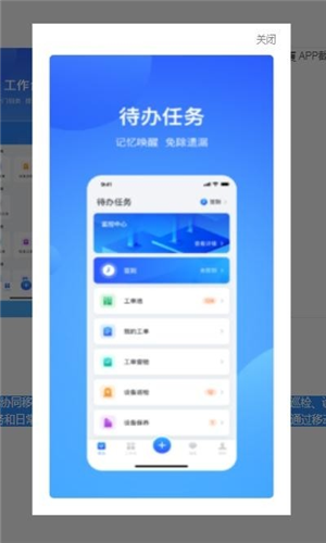 智慧云厦软件截图2