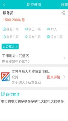 一职无忧企业版软件截图1