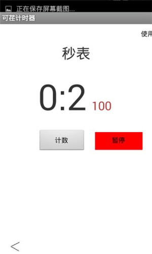 可荏计时器软件截图3