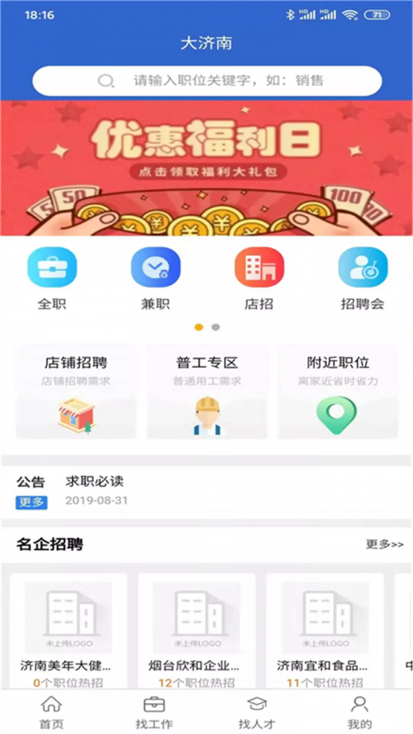 大济南软件截图0