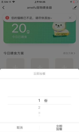 滴宠智能软件截图3