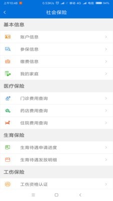 厦门社保软件截图2
