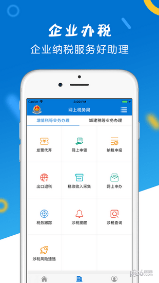 山东电子税务局软件截图2