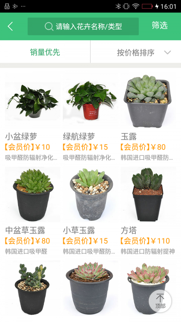 青青绿植软件截图1