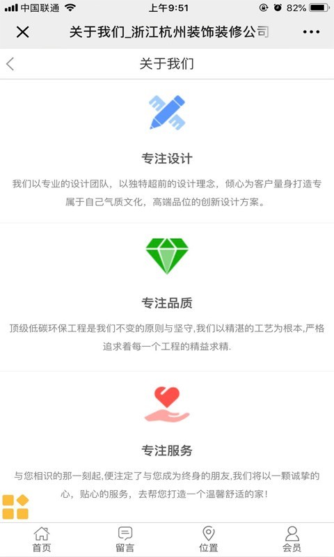 浙江装饰装修网软件截图0