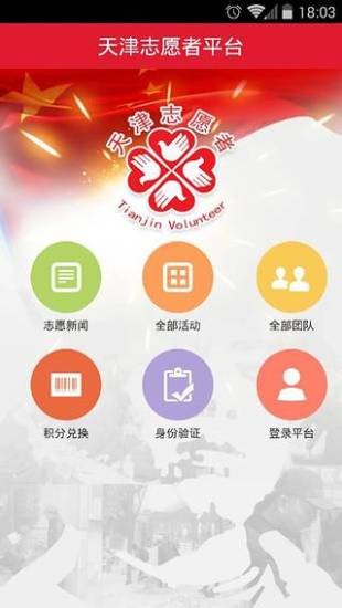 天津志愿者软件截图2