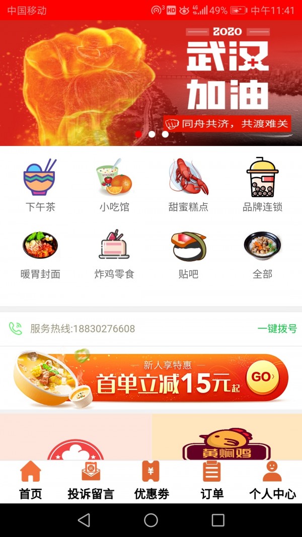 优享校园软件截图3