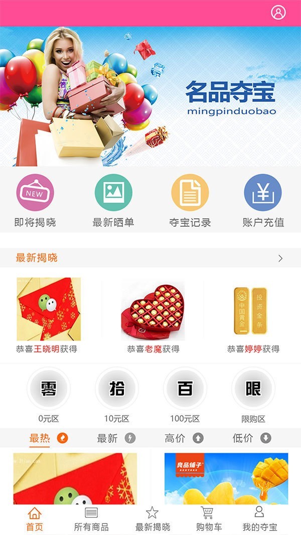 名品夺宝软件截图2