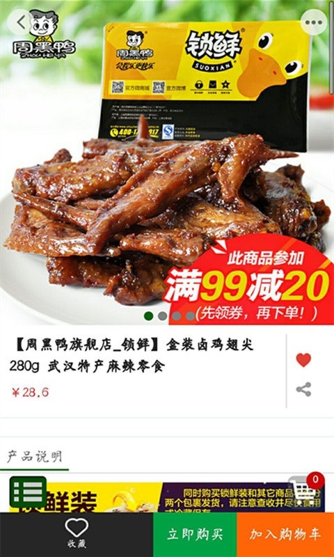 副食品批发网软件截图2