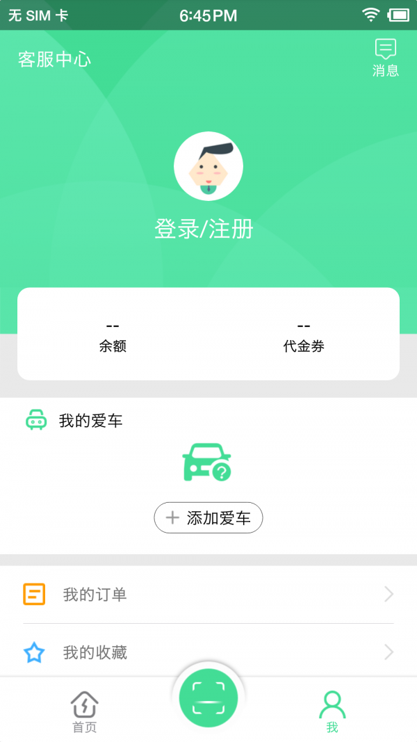 合肥充电软件截图1