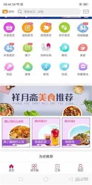 怀仁乐购软件截图0