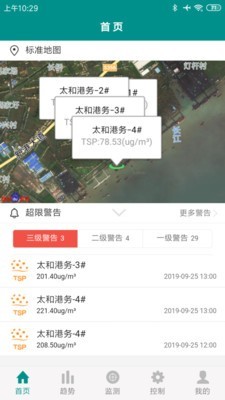 扬尘噪声监测软件截图0