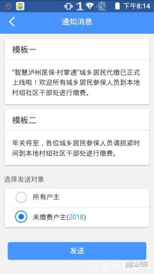 泸州村掌通软件截图3