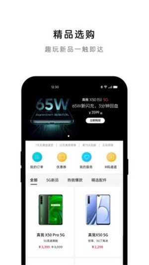 realme Link软件截图2