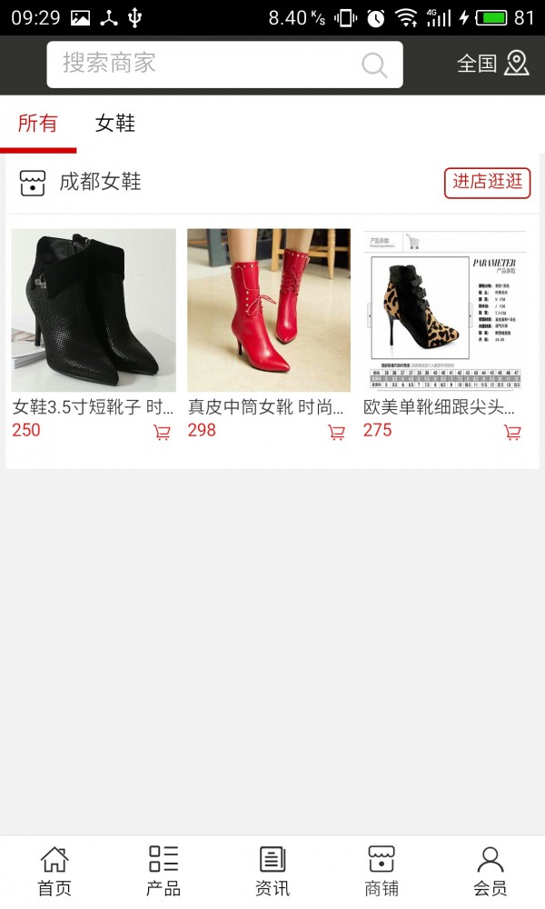 成都女鞋软件截图3