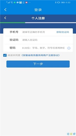 蚌埠人社软件截图3