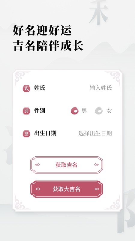 解名取名字典软件截图1