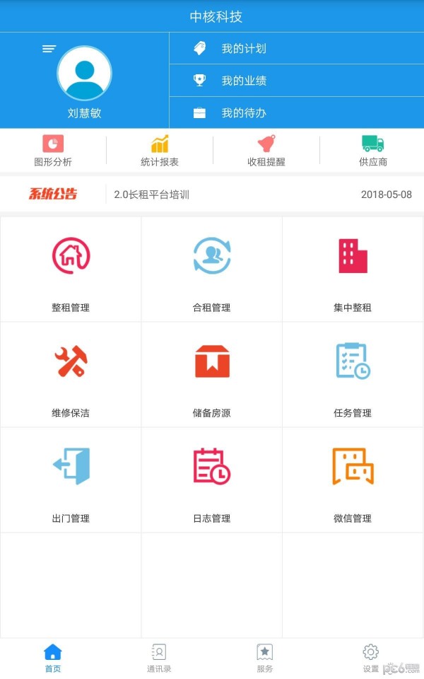 蜘蛛租房软件截图3