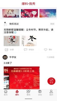 无限鹤壁软件截图1