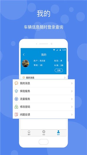 桐桐管车软件截图3