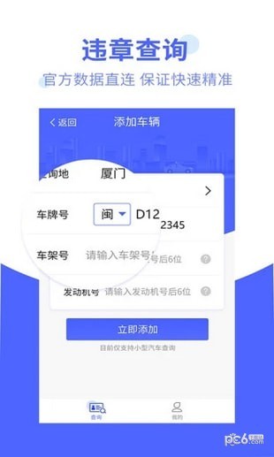 违章处理大师软件截图3