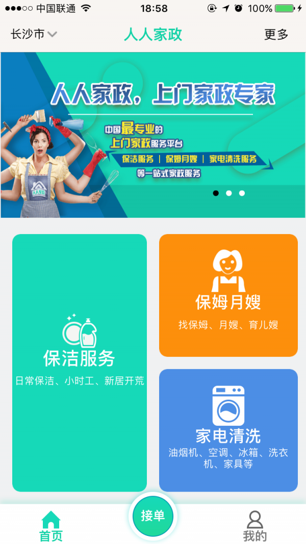 人人家政软件截图0