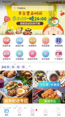 鸡西同城软件截图1