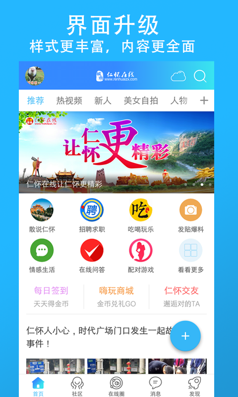 仁怀在线软件截图0